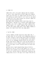 [벤처기업의 경영전략] 경쟁우위와 시장진입전략 및 경쟁전략-10