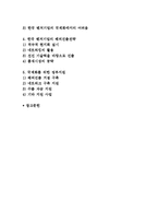 [벤처기업의 국제화] 기업국제화의 개념과 현황분석 및 국내기업 해외진출전략-2