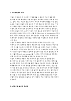 [벤처기업의 국제화] 기업국제화의 개념과 현황분석 및 국내기업 해외진출전략-3