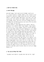 [벤처기업의 국제화] 기업국제화의 개념과 현황분석 및 국내기업 해외진출전략-4