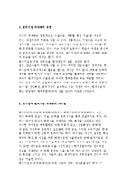 [벤처기업의 국제화] 기업국제화의 개념과 현황분석 및 국내기업 해외진출전략-6