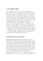 [벤처기업의 국제화] 기업국제화의 개념과 현황분석 및 국내기업 해외진출전략-8