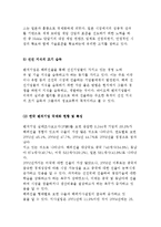[벤처기업의 국제화] 기업국제화의 개념과 현황분석 및 국내기업 해외진출전략-9