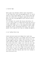 [벤처기업의 국제화] 기업국제화의 개념과 현황분석 및 국내기업 해외진출전략-15