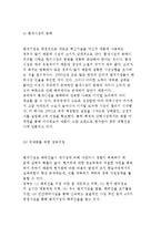 [벤처기업의 국제화] 기업국제화의 개념과 현황분석 및 국내기업 해외진출전략-16
