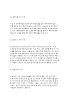 [벤처기업의 국제화] 기업국제화의 개념과 현황분석 및 국내기업 해외진출전략-17