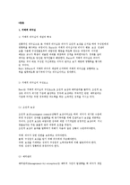 [변혁적 리더십] 거래적 리더십과 변혁적 리더쉽의 개념과 연구-3