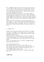 [변혁적 리더십] 거래적 리더십과 변혁적 리더쉽의 개념과 연구-4