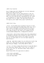 [변혁적 리더십] 거래적 리더십과 변혁적 리더쉽의 개념과 연구-5