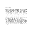 [변혁적 리더십] 거래적 리더십과 변혁적 리더쉽의 개념과 연구-11