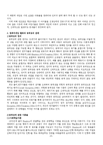 컴퓨터가 아동에게 미치는 영향-6