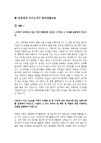 [금년최신][자기소개서]최종합격분야별자기소개서샘플(자기소개서예문모음)자기소개서샘플(자기소개서예문)[자기소개서샘플모음][자기소개서예문모음]-1