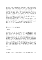 [금년최신][자기소개서]최종합격분야별자기소개서샘플(자기소개서예문모음)자기소개서샘플(자기소개서예문)[자기소개서샘플모음][자기소개서예문모음]-5