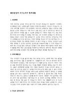 [대기업자기소개서샘플]최종합격분야별자기소개서샘플(자기소개서예문모음)자기소개서샘플(자기소개서예문)[자기소개서샘플모음][자기소개서예문모음]-1