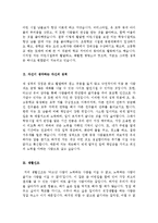 [올해최신][자기소개서]최종합격분야별자기소개서샘플(자기소개서예문모음)자기소개서샘플(자기소개서예문)[자기소개서샘플모음][자기소개서예문모음]-12