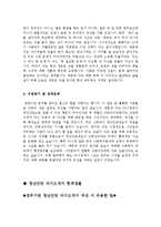 [올해최신][자기소개서]최종합격분야별자기소개서샘플(자기소개서예문모음)자기소개서샘플(자기소개서예문)[자기소개서샘플모음][자기소개서예문모음]-16