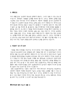 [자기소개서예문모음집]최종합격분야별자기소개서샘플(자기소개서예문모음)자기소개서샘플(자기소개서예문)[자기소개서샘플모음][자기소개서예문모음]-2
