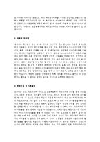 [자기소개서예문모음집]최종합격분야별자기소개서샘플(자기소개서예문모음)자기소개서샘플(자기소개서예문)[자기소개서샘플모음][자기소개서예문모음]-5