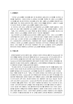 [인적자원관리] Nordstrom노드스트롬 백화점의 기업문화와 조직적 실천 능력-3