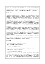 [인적자원관리] Nordstrom노드스트롬 백화점의 기업문화와 조직적 실천 능력-4
