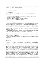 [인적자원관리] Nordstrom노드스트롬 백화점의 기업문화와 조직적 실천 능력-5