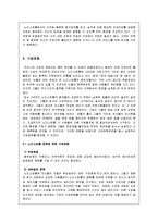 [인적자원관리] Nordstrom노드스트롬 백화점의 기업문화와 조직적 실천 능력-9