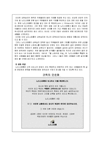 [인적자원관리] Nordstrom노드스트롬 백화점의 기업문화와 조직적 실천 능력-10