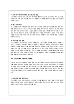 [인적자원관리] Nordstrom노드스트롬 백화점의 기업문화와 조직적 실천 능력-12