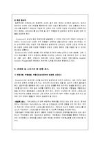 [인적자원관리] Nordstrom노드스트롬 백화점의 기업문화와 조직적 실천 능력-14
