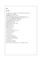 [인적자원관리] Nordstrom노드스트롬 백화점의 기업문화와 조직적 실천 능력-16
