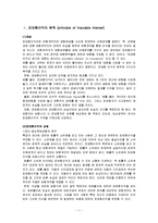 [무역보험론] 보험계약의 원칙-2