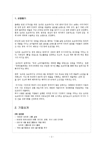 [국제마케팅] 오리온 초코파이 러시아 이문화 극복사례-3