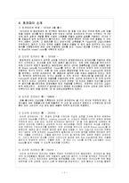 [국제마케팅] 오리온 초코파이 러시아 이문화 극복사례-7