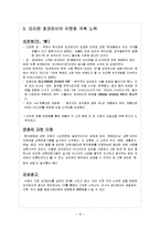 [국제마케팅] 오리온 초코파이 러시아 이문화 극복사례-12
