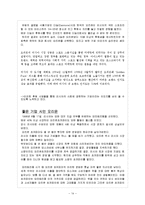 [국제마케팅] 오리온 초코파이 러시아 이문화 극복사례-14