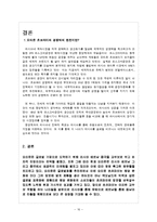 [국제마케팅] 오리온 초코파이 러시아 이문화 극복사례-16
