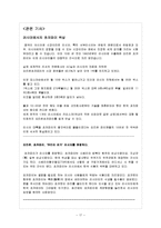 [국제마케팅] 오리온 초코파이 러시아 이문화 극복사례-17
