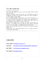 [국제마케팅] 오리온 초코파이 러시아 이문화 극복사례-18
