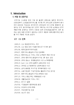 [노사관계론] 여성친화적 기업 KTCS-3