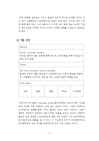 [노사관계론] 여성친화적 기업 KTCS-4