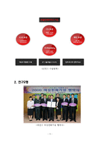 [노사관계론] 여성친화적 기업 KTCS-5
