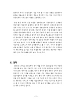 [노사관계론] 여성친화적 기업 KTCS-11