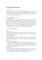[회계정보] 새로운 ERP시스템 도입의 찬성-2