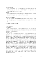 [회계정보] 새로운 ERP시스템 도입의 찬성-3