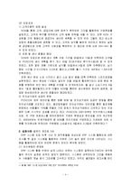[회계정보] 새로운 ERP시스템 도입의 찬성-4