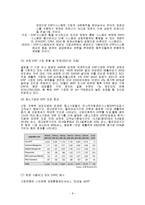 [회계정보] 새로운 ERP시스템 도입의 찬성-8
