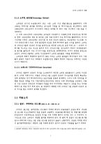 [회계학] SK와 소버린의 격돌 - 기업지배구조의 문제점-8