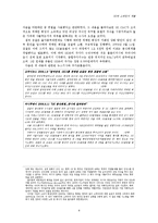 [회계학] SK와 소버린의 격돌 - 기업지배구조의 문제점-9