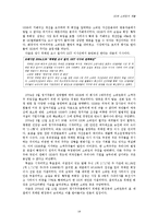 [회계학] SK와 소버린의 격돌 - 기업지배구조의 문제점-19