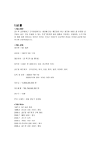 [경영학] NC Soft 엔씨소프트 기업 정보 분석-3